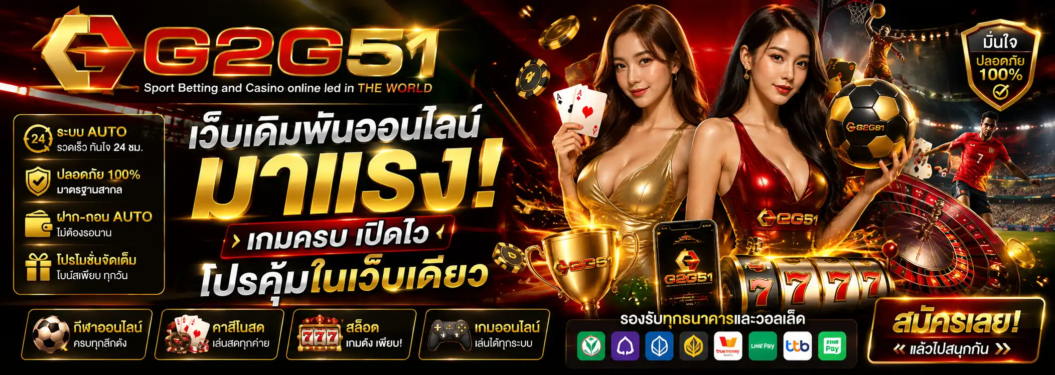 g2g51 เว็บเดิมพันออนไลน์มาแรง เกมครบ เปิดไว โปรคุ้มในเว็บเดียว
