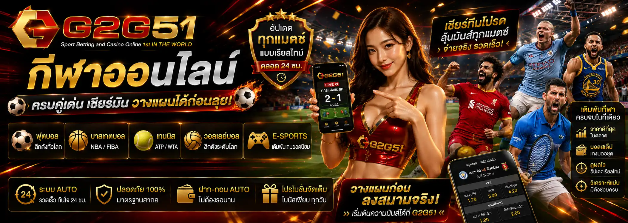 กีฬาออนไลน์